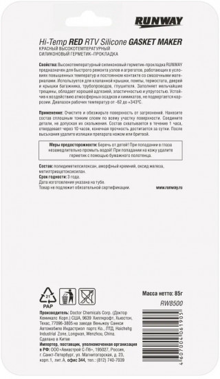 Герметик силиконовый красный
