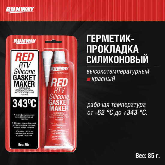 Герметик силиконовый красный