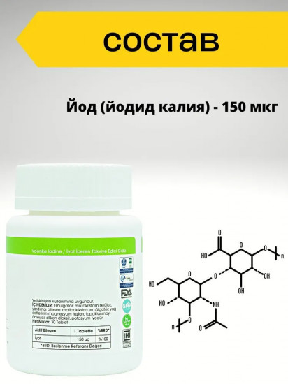 Таблетки «Калия Йодид»