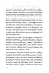 Путешествие, которое мы называем жизнью - Фото 3