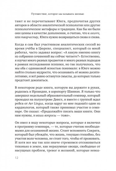 Путешествие, которое мы называем жизнью