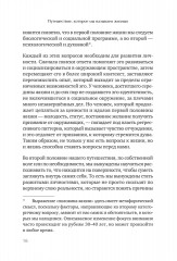 Путешествие, которое мы называем жизнью - Фото 7