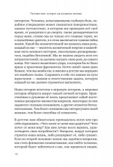 Путешествие, которое мы называем жизнью - Фото 9