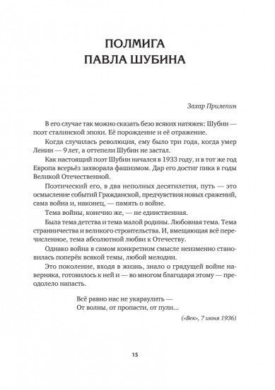 Павел Шубин. Собрание сочинений. Комплект из 2 книг