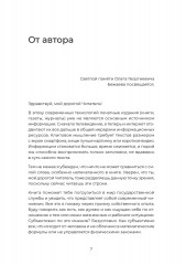 Кодекс одного чиновника - Фото 1