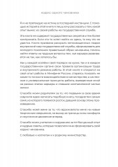 Кодекс одного чиновника - Фото 2