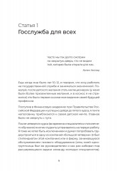 Кодекс одного чиновника - Фото 3