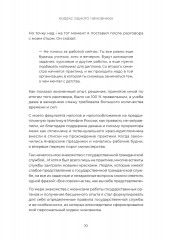 Кодекс одного чиновника - Фото 4