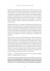 Кодекс одного чиновника - Фото 5