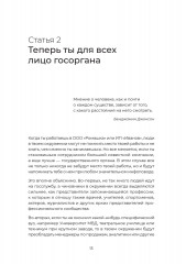 Кодекс одного чиновника - Фото 7