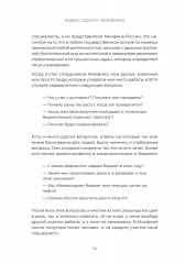 Кодекс одного чиновника - Фото 8