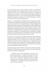 Кодекс одного чиновника - Фото 9