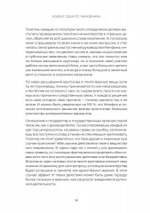 Кодекс одного чиновника - Фото 10