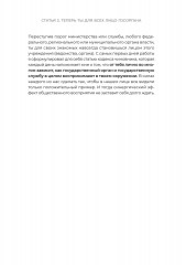 Кодекс одного чиновника - Фото 11