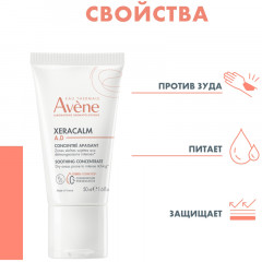 XeraCalm A.D Концентрат успокаивающий для детей и взрослых - Фото 2