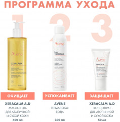 XeraCalm A.D Концентрат успокаивающий для детей и взрослых - Фото 4