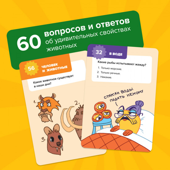 Квиз «Животные»
