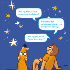 Квиз «Космос» - Фото 2