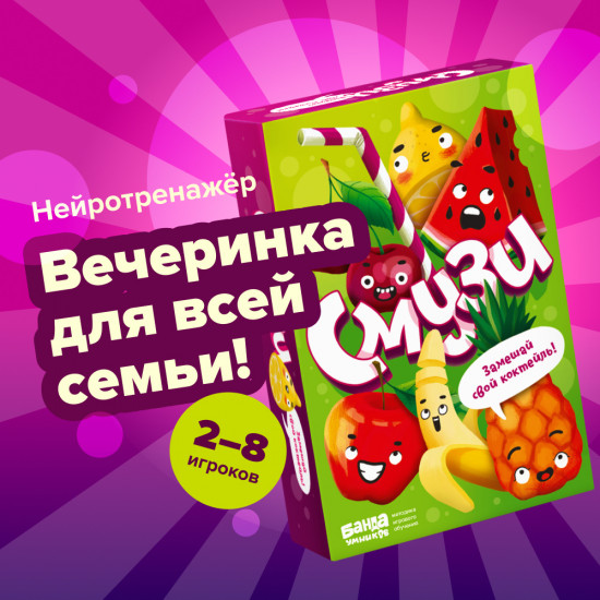 Игра карточная «Смузи»