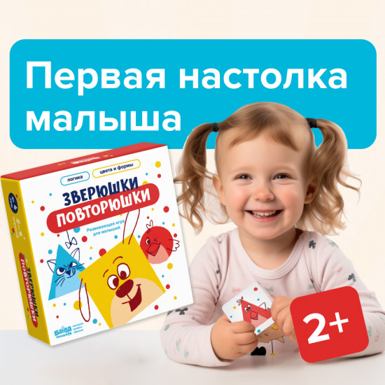 Игра настольная «Зверюшки-повторюшки»