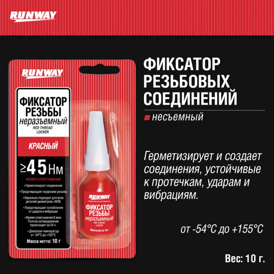 Фиксатор резьбы неразъемный красный