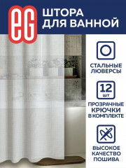 Штора для ванной комнаты «Квадрат» - Фото 16