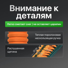 Щетка от снега и льда со скребком - Фото 3