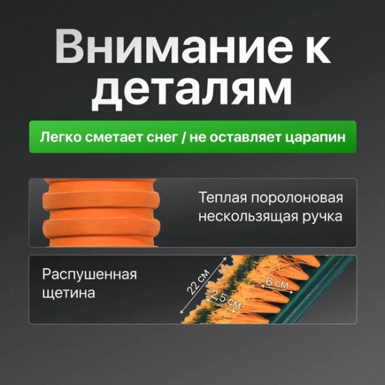 Щетка от снега и льда со скребком