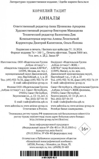 Анналы