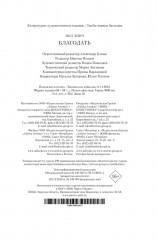 Благодать - Фото 2