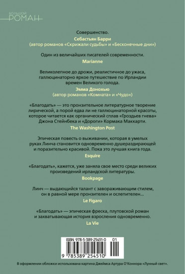Благодать