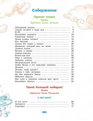 Большая книга стихов и сказок - Фото 1