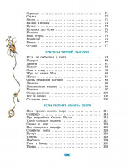 Большая книга стихов и сказок - Фото 2