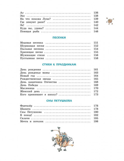 Большая книга стихов и сказок