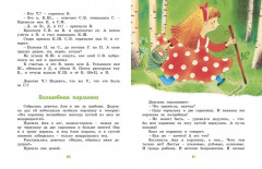 Большая книга стихов и сказок - Фото 4