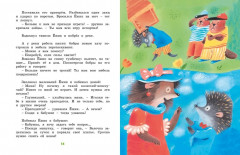 Большая книга стихов и сказок - Фото 5