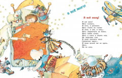 Большая книга стихов и сказок - Фото 7