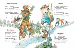 Большая книга стихов и сказок - Фото 9