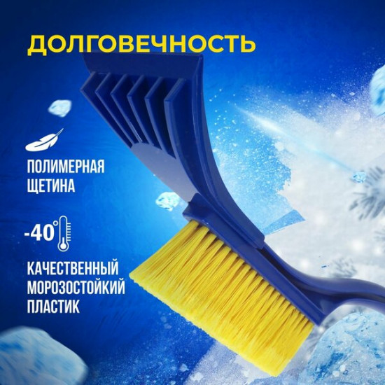 Щетка от снега и льда со съемным скребком