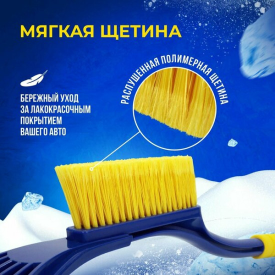 Щетка от снега и льда со съемным скребком