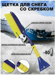 Щетка от снега и льда со скребком - Фото 5