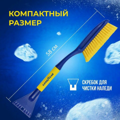 Щетка от снега и льда со скребком - Фото 7