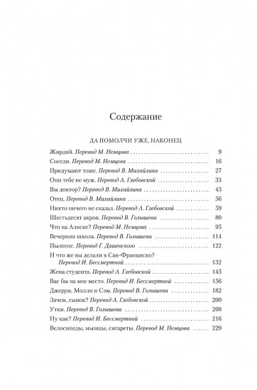 Да помолчи уже, наконец. О чём мы говорим, когда говорим о любви