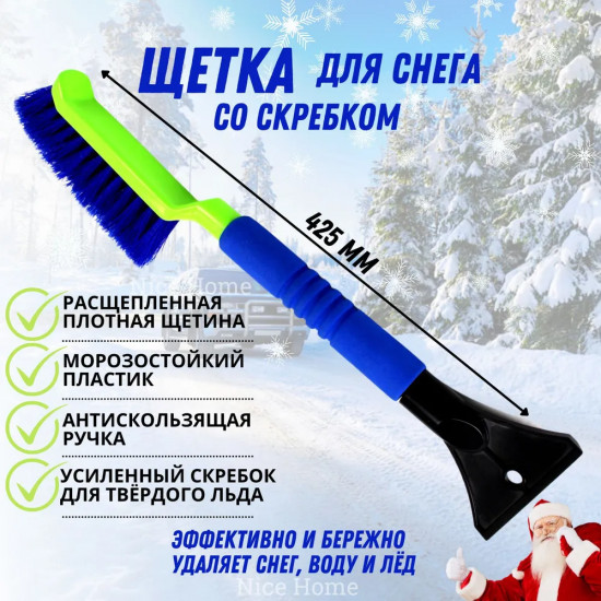 Щетка от снега и льда со скребком