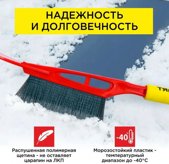 Щетка от снега и льда со скребком