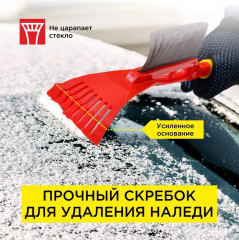 Щетка от снега и льда со скребком - Фото 4