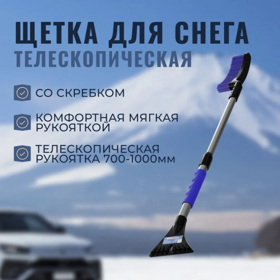 Щетка от снега и льда со скребком «Flap»