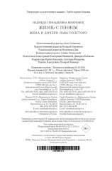 Жизнь с гением: Жена и дочери Льва Толстого - Фото 6