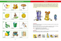 Логопедическая азбука. Речевые упражнения на каждый день - Фото 1