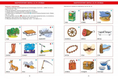 Логопедическая азбука. Речевые упражнения на каждый день - Фото 2